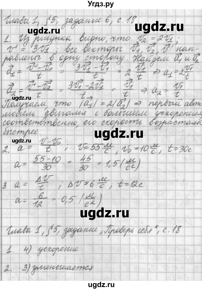 ГДЗ (Решебник) по физике 9 класс (рабочая тетрадь) Касьянов В.А. / страница номер / 18