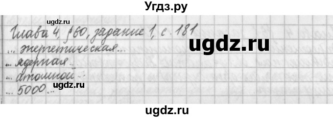 ГДЗ (Решебник) по физике 9 класс (рабочая тетрадь) Касьянов В.А. / страница номер / 181