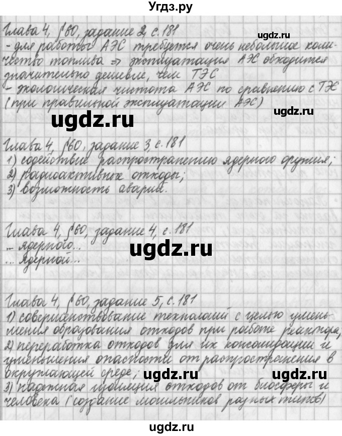 ГДЗ (Решебник) по физике 9 класс (рабочая тетрадь) Касьянов В.А. / страница номер / 181(продолжение 2)