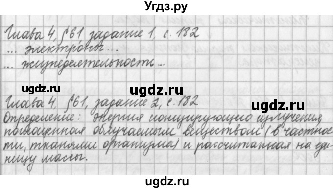 ГДЗ (Решебник) по физике 9 класс (рабочая тетрадь) Касьянов В.А. / страница номер / 182