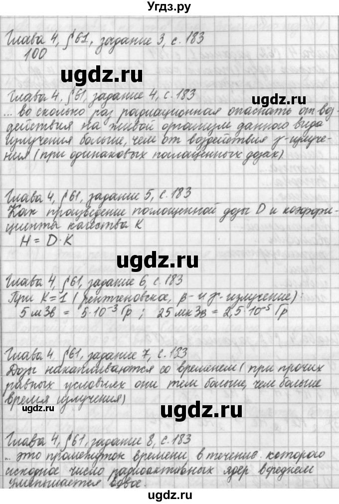 ГДЗ (Решебник) по физике 9 класс (рабочая тетрадь) Касьянов В.А. / страница номер / 183