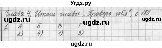 ГДЗ (Решебник) по физике 9 класс (рабочая тетрадь) Касьянов В.А. / страница номер / 185(продолжение 2)