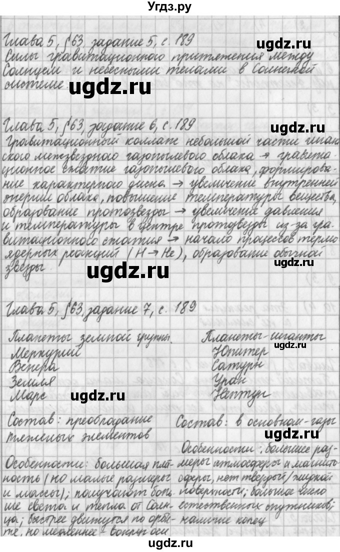 ГДЗ (Решебник) по физике 9 класс (рабочая тетрадь) Касьянов В.А. / страница номер / 189