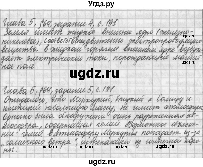 ГДЗ (Решебник) по физике 9 класс (рабочая тетрадь) Касьянов В.А. / страница номер / 191
