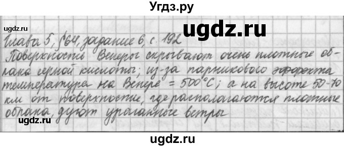 ГДЗ (Решебник) по физике 9 класс (рабочая тетрадь) Касьянов В.А. / страница номер / 192