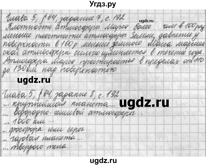 ГДЗ (Решебник) по физике 9 класс (рабочая тетрадь) Касьянов В.А. / страница номер / 192(продолжение 2)
