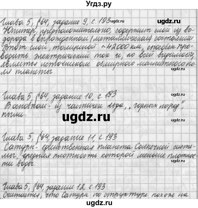 ГДЗ (Решебник) по физике 9 класс (рабочая тетрадь) Касьянов В.А. / страница номер / 193