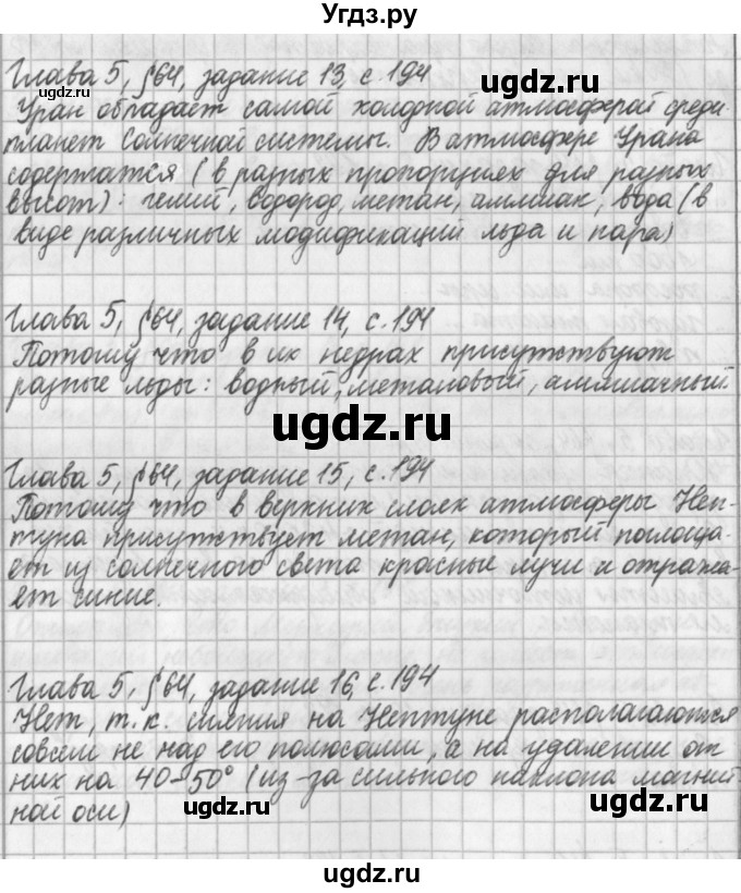 ГДЗ (Решебник) по физике 9 класс (рабочая тетрадь) Касьянов В.А. / страница номер / 194