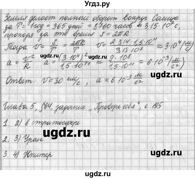 ГДЗ (Решебник) по физике 9 класс (рабочая тетрадь) Касьянов В.А. / страница номер / 195(продолжение 2)