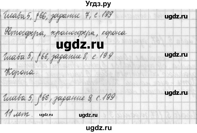 ГДЗ (Решебник) по физике 9 класс (рабочая тетрадь) Касьянов В.А. / страница номер / 199