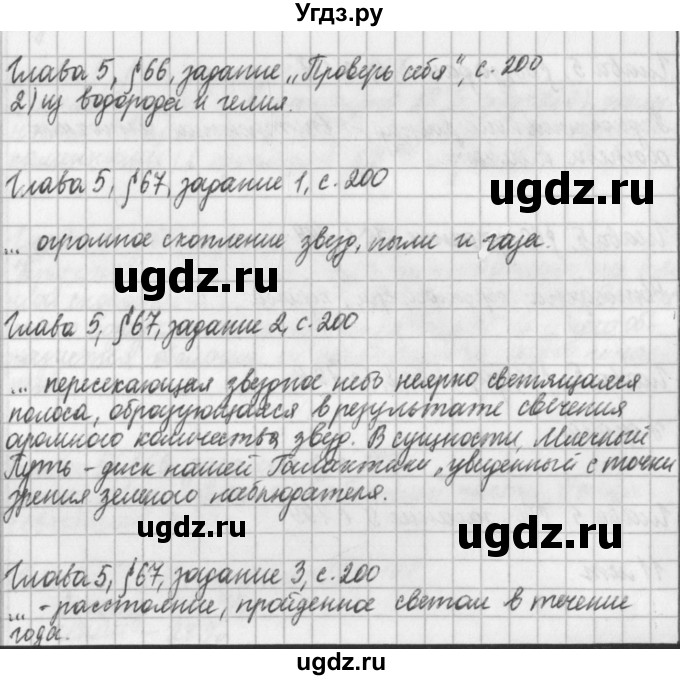 ГДЗ (Решебник) по физике 9 класс (рабочая тетрадь) Касьянов В.А. / страница номер / 200