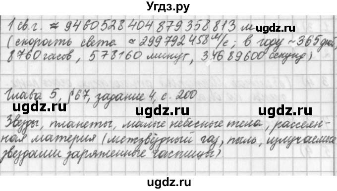ГДЗ (Решебник) по физике 9 класс (рабочая тетрадь) Касьянов В.А. / страница номер / 200(продолжение 2)