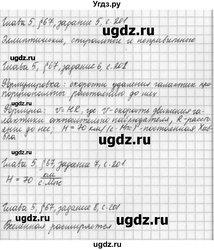 ГДЗ (Решебник) по физике 9 класс (рабочая тетрадь) Касьянов В.А. / страница номер / 201