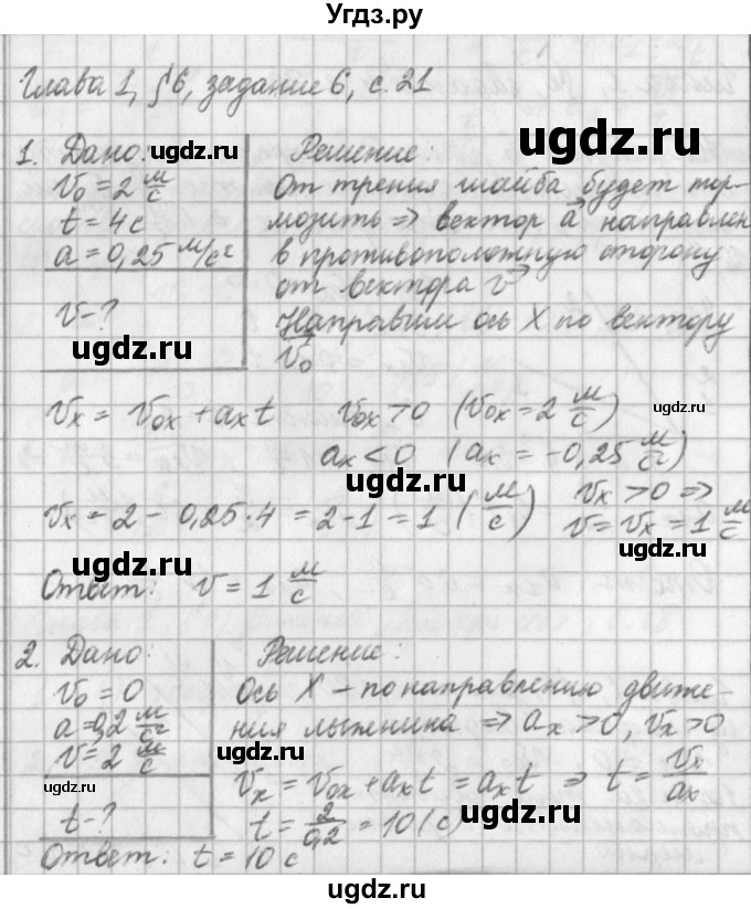 ГДЗ (Решебник) по физике 9 класс (рабочая тетрадь) Касьянов В.А. / страница номер / 21