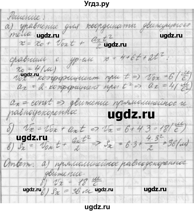 ГДЗ (Решебник) по физике 9 класс (рабочая тетрадь) Касьянов В.А. / страница номер / 23(продолжение 2)