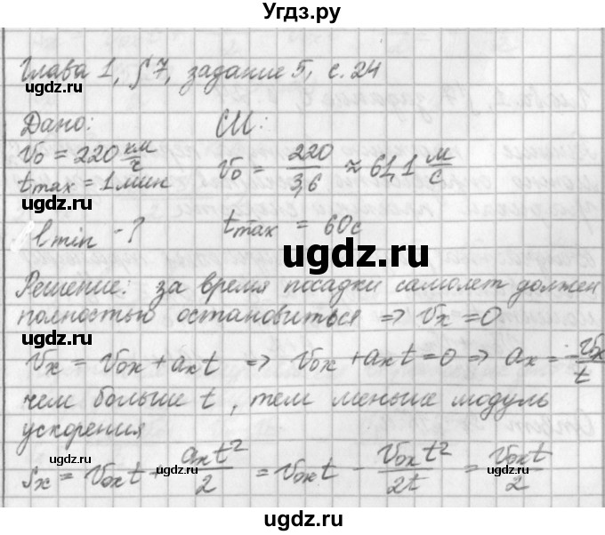 ГДЗ (Решебник) по физике 9 класс (рабочая тетрадь) Касьянов В.А. / страница номер / 24