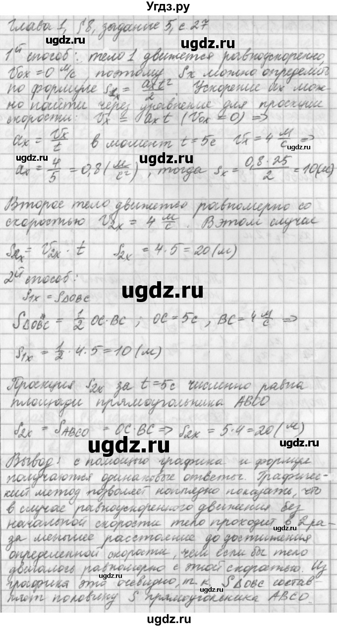ГДЗ (Решебник) по физике 9 класс (рабочая тетрадь) Касьянов В.А. / страница номер / 27