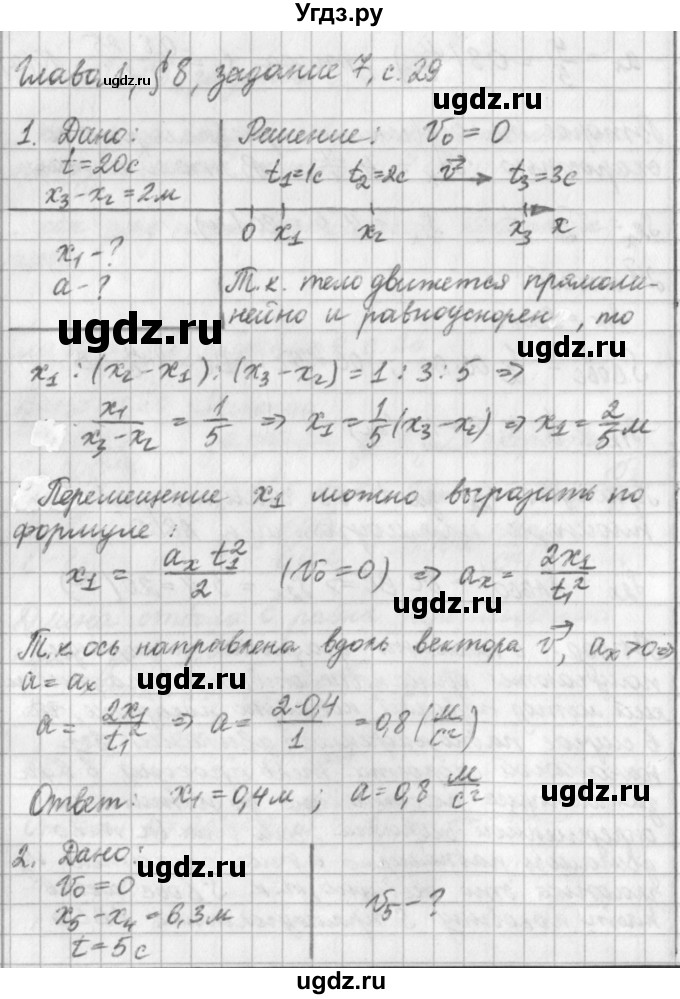 ГДЗ (Решебник) по физике 9 класс (рабочая тетрадь) Касьянов В.А. / страница номер / 29