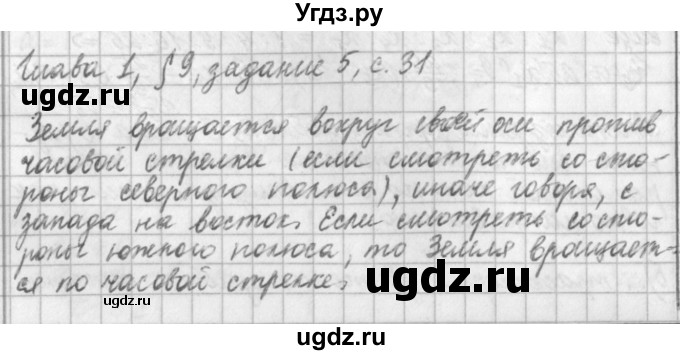 ГДЗ (Решебник) по физике 9 класс (рабочая тетрадь) Касьянов В.А. / страница номер / 31