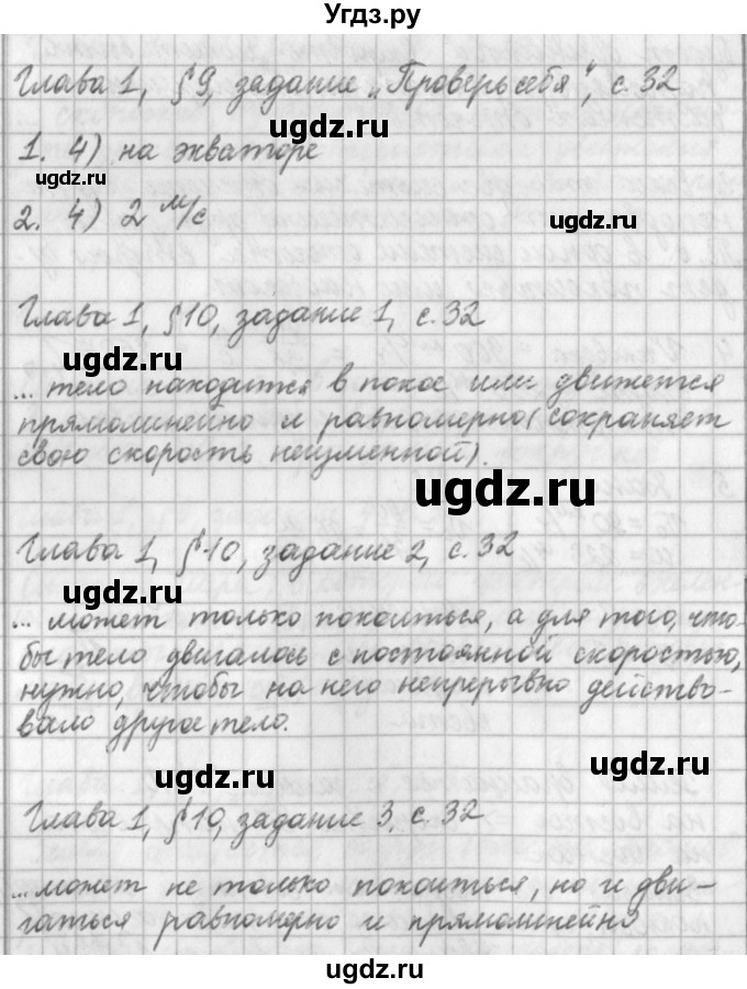 ГДЗ (Решебник) по физике 9 класс (рабочая тетрадь) Касьянов В.А. / страница номер / 32