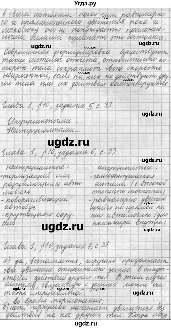 ГДЗ (Решебник) по физике 9 класс (рабочая тетрадь) Касьянов В.А. / страница номер / 33(продолжение 2)