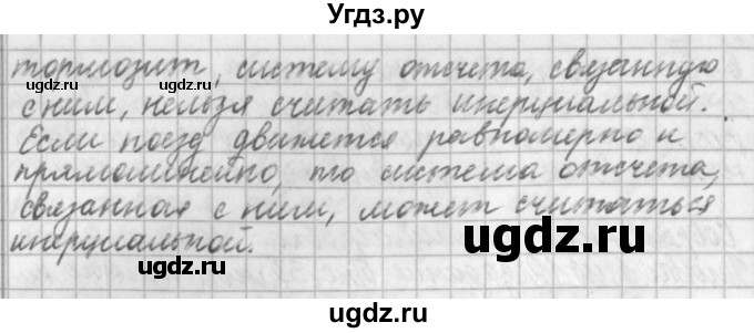 ГДЗ (Решебник) по физике 9 класс (рабочая тетрадь) Касьянов В.А. / страница номер / 33(продолжение 3)