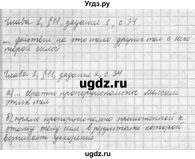ГДЗ (Решебник) по физике 9 класс (рабочая тетрадь) Касьянов В.А. / страница номер / 34
