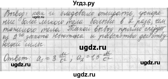 ГДЗ (Решебник) по физике 9 класс (рабочая тетрадь) Касьянов В.А. / страница номер / 36(продолжение 2)