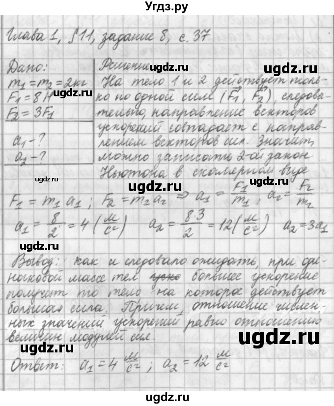 ГДЗ (Решебник) по физике 9 класс (рабочая тетрадь) Касьянов В.А. / страница номер / 37