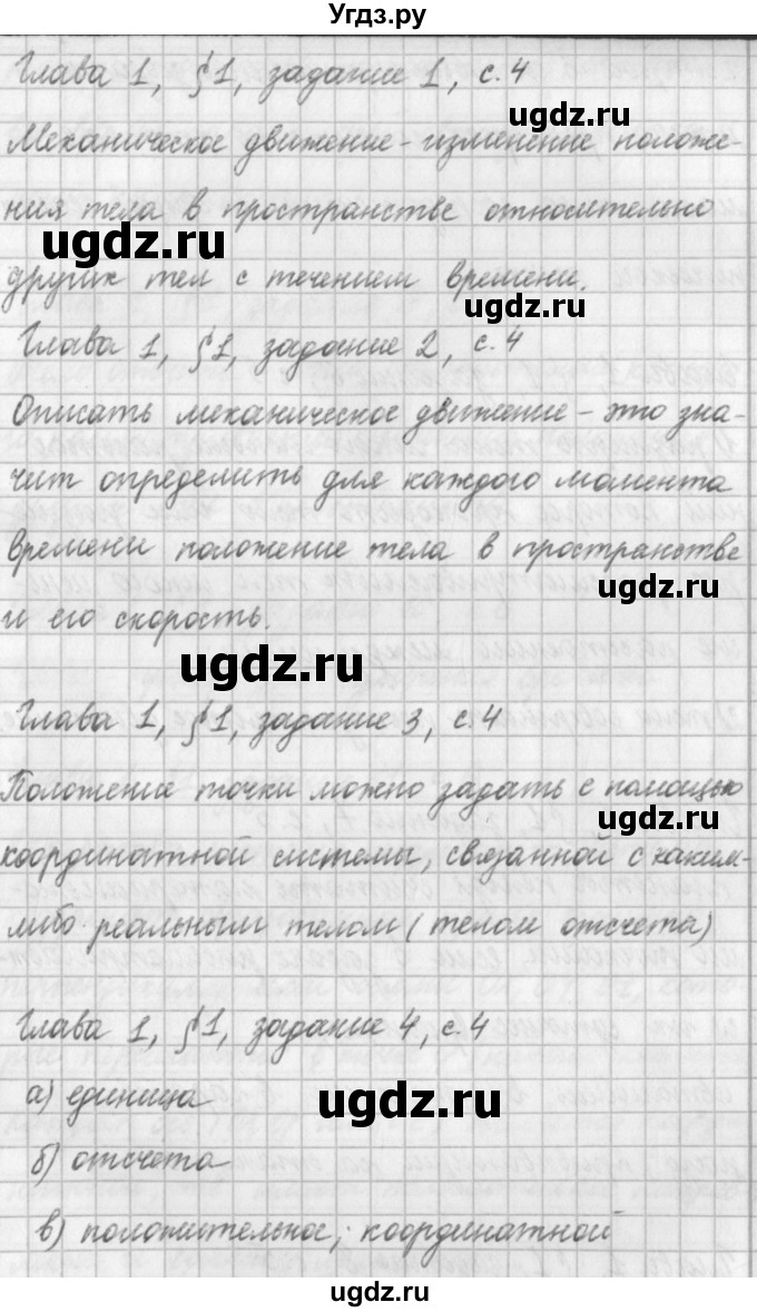 ГДЗ (Решебник) по физике 9 класс (рабочая тетрадь) Касьянов В.А. / страница номер / 4