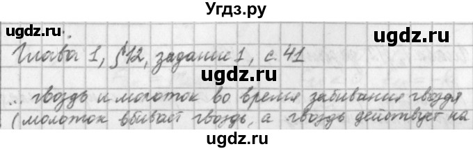 ГДЗ (Решебник) по физике 9 класс (рабочая тетрадь) Касьянов В.А. / страница номер / 41