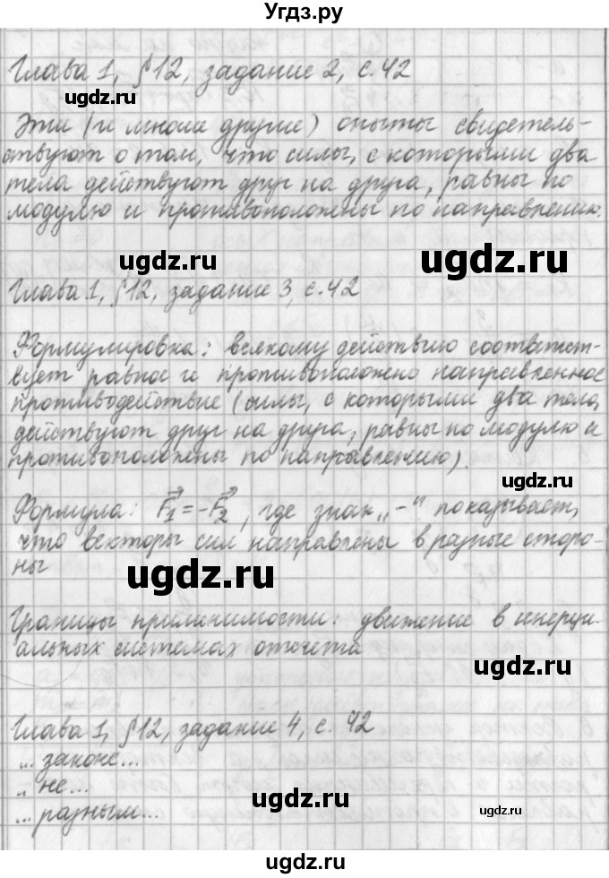 ГДЗ (Решебник) по физике 9 класс (рабочая тетрадь) Касьянов В.А. / страница номер / 42