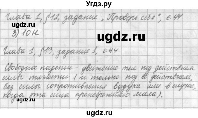 ГДЗ (Решебник) по физике 9 класс (рабочая тетрадь) Касьянов В.А. / страница номер / 44