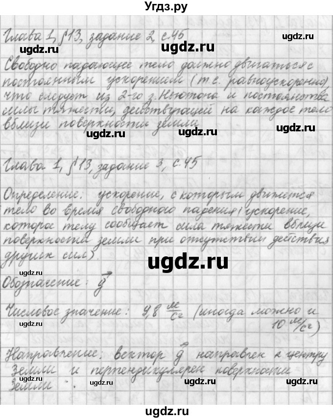 ГДЗ (Решебник) по физике 9 класс (рабочая тетрадь) Касьянов В.А. / страница номер / 45