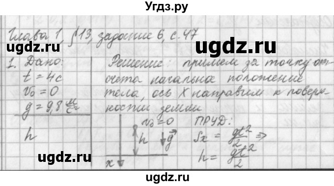 ГДЗ (Решебник) по физике 9 класс (рабочая тетрадь) Касьянов В.А. / страница номер / 47