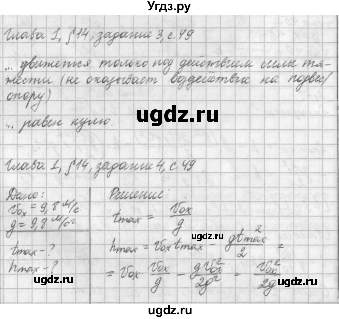 ГДЗ (Решебник) по физике 9 класс (рабочая тетрадь) Касьянов В.А. / страница номер / 49