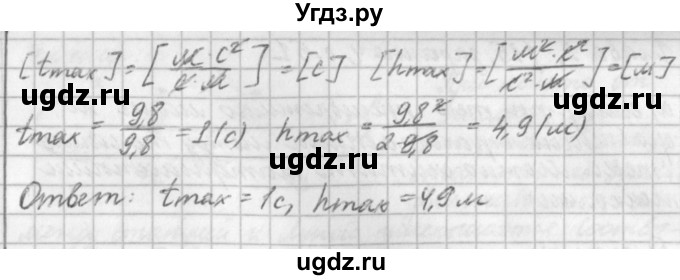 ГДЗ (Решебник) по физике 9 класс (рабочая тетрадь) Касьянов В.А. / страница номер / 49(продолжение 2)