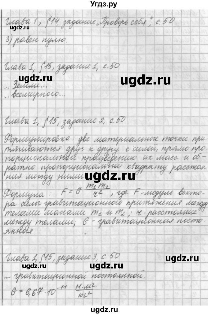ГДЗ (Решебник) по физике 9 класс (рабочая тетрадь) Касьянов В.А. / страница номер / 50