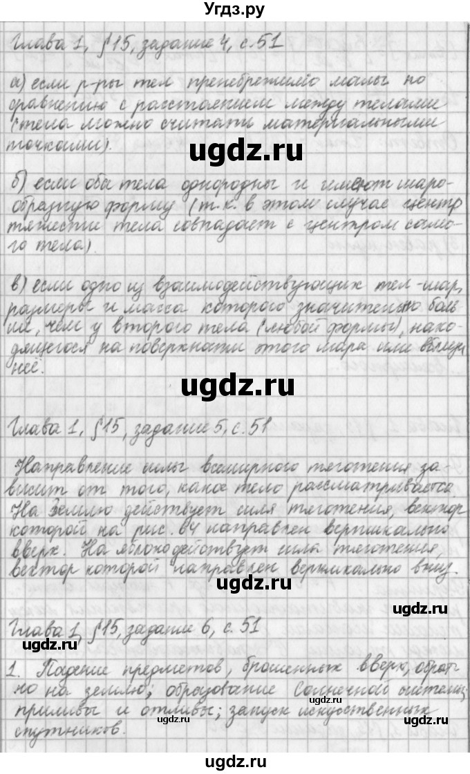 ГДЗ (Решебник) по физике 9 класс (рабочая тетрадь) Касьянов В.А. / страница номер / 51