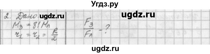 ГДЗ (Решебник) по физике 9 класс (рабочая тетрадь) Касьянов В.А. / страница номер / 52