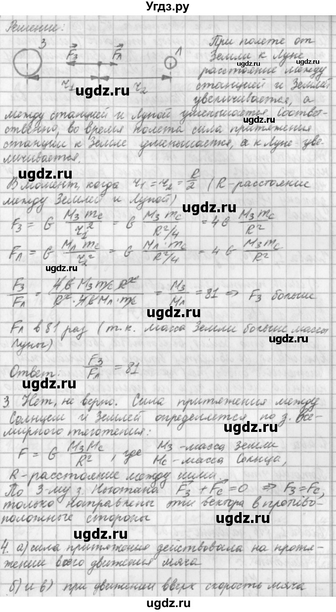 ГДЗ (Решебник) по физике 9 класс (рабочая тетрадь) Касьянов В.А. / страница номер / 52(продолжение 2)