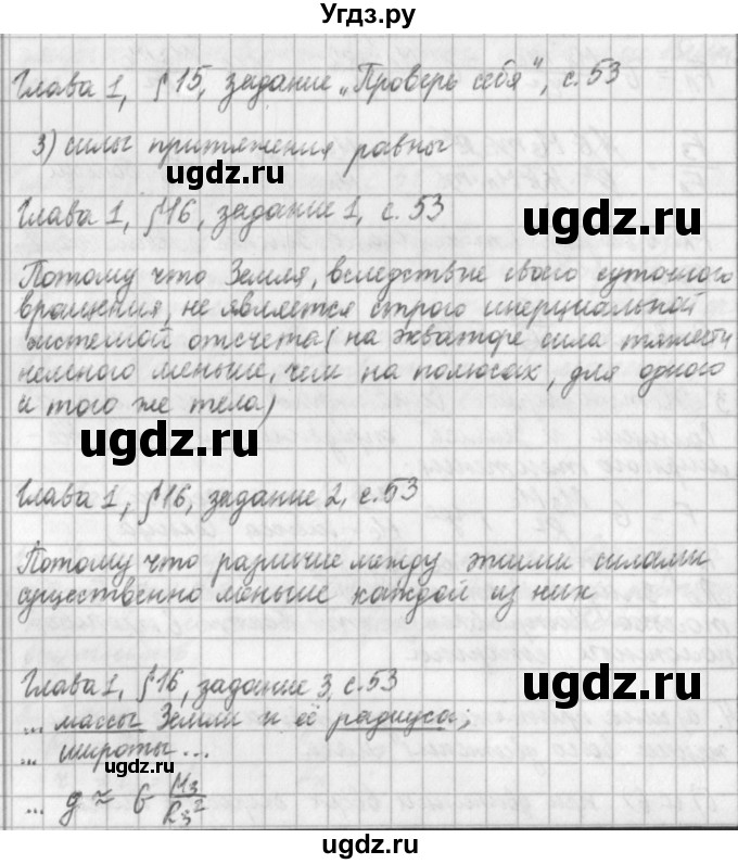 ГДЗ (Решебник) по физике 9 класс (рабочая тетрадь) Касьянов В.А. / страница номер / 53