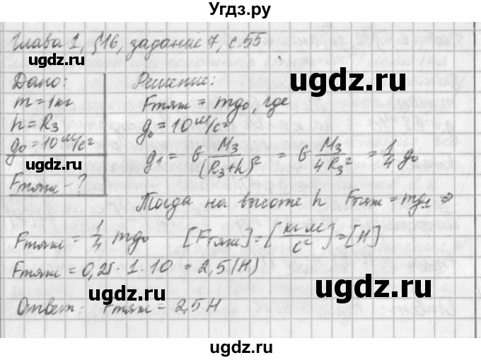 ГДЗ (Решебник) по физике 9 класс (рабочая тетрадь) Касьянов В.А. / страница номер / 55