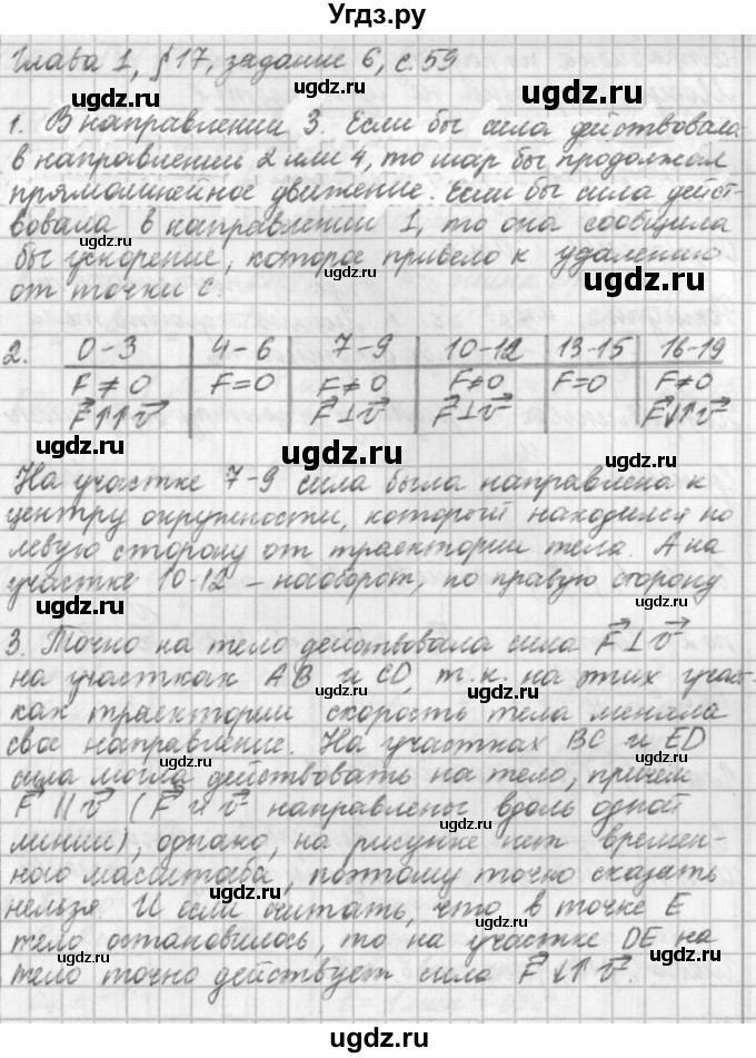 ГДЗ (Решебник) по физике 9 класс (рабочая тетрадь) Касьянов В.А. / страница номер / 59