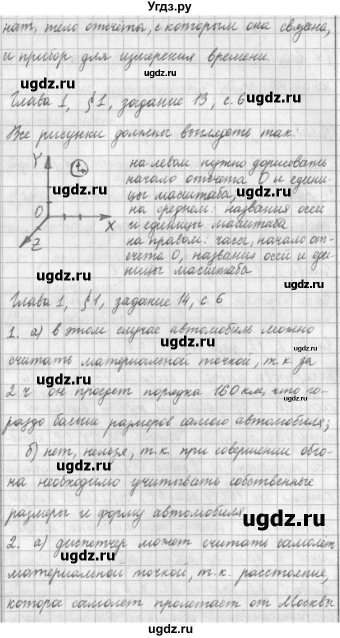 ГДЗ (Решебник) по физике 9 класс (рабочая тетрадь) Касьянов В.А. / страница номер / 6(продолжение 2)