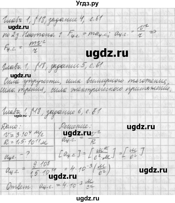 ГДЗ (Решебник) по физике 9 класс (рабочая тетрадь) Касьянов В.А. / страница номер / 61
