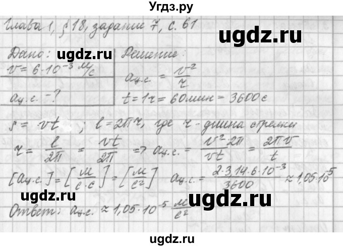 ГДЗ (Решебник) по физике 9 класс (рабочая тетрадь) Касьянов В.А. / страница номер / 61(продолжение 2)