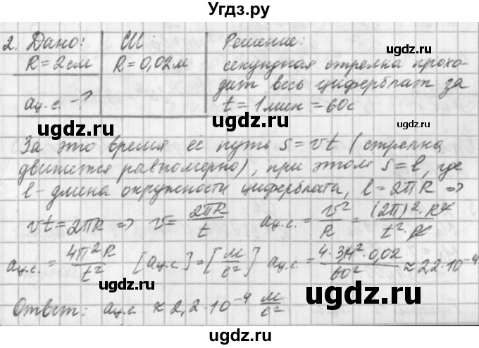 ГДЗ (Решебник) по физике 9 класс (рабочая тетрадь) Касьянов В.А. / страница номер / 63