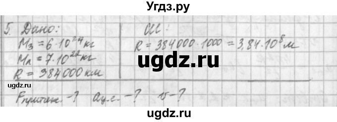 ГДЗ (Решебник) по физике 9 класс (рабочая тетрадь) Касьянов В.А. / страница номер / 64