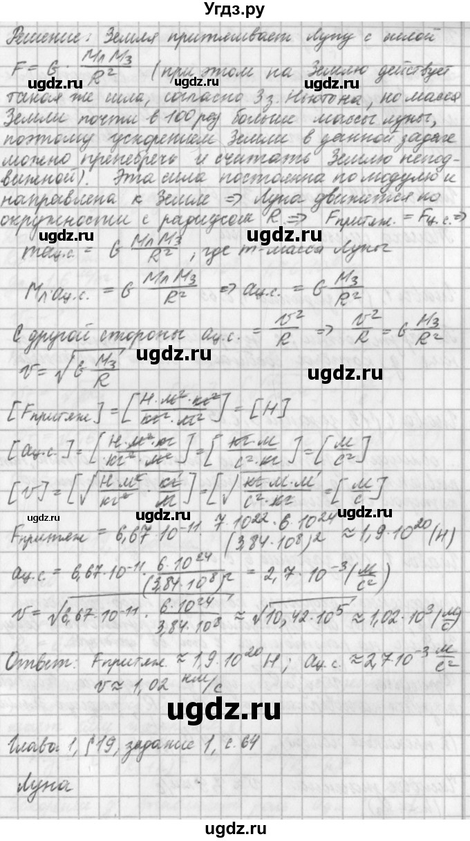 ГДЗ (Решебник) по физике 9 класс (рабочая тетрадь) Касьянов В.А. / страница номер / 64(продолжение 2)